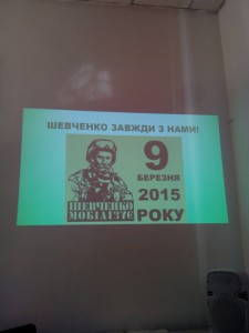 Шевченко з нами